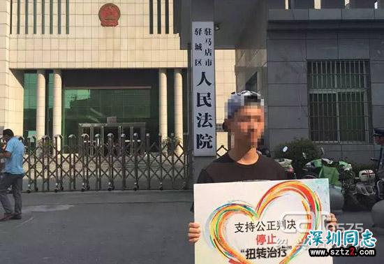 河南同志被强制治疗19天，状告精神病院胜诉